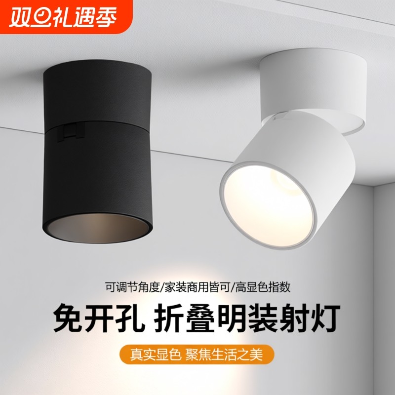 明装射灯led可折叠可调角度玄关筒灯免开孔家用背景墙画框天花灯