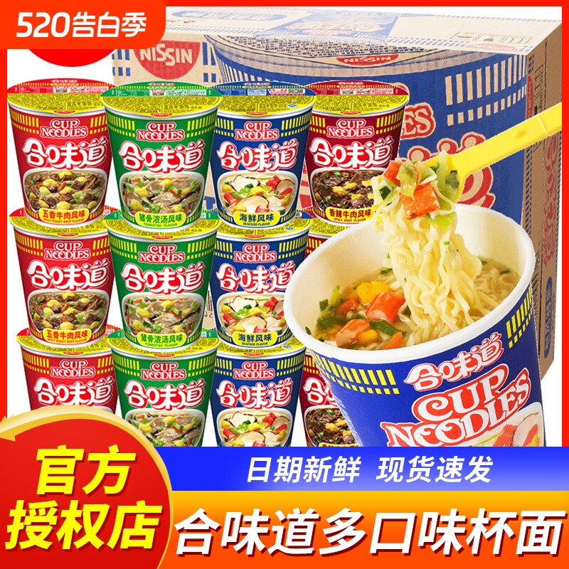 合味道杯面方便面12杯泡面整箱批发桶装宿舍夜宵充饥解馋速食食品