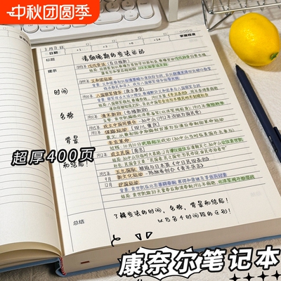 康奈尔笔记本本子4加厚记事本