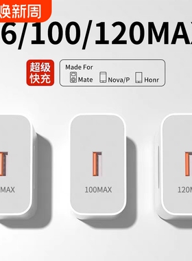 适用华为手机充电器快充充电头120W正品100W原mate70/60超级40pro套装66Wp504030荣耀Mate60X50P40Pro闪充