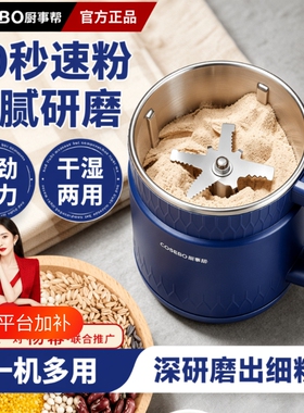 厨事帮家用磨粉机|超3000次加购