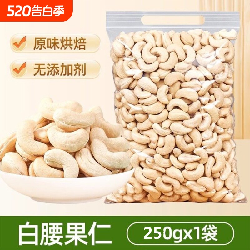 原味腰果仁500g大颗粒越南生熟腰果去皮孕妇休闲零食烘焙干果坚果