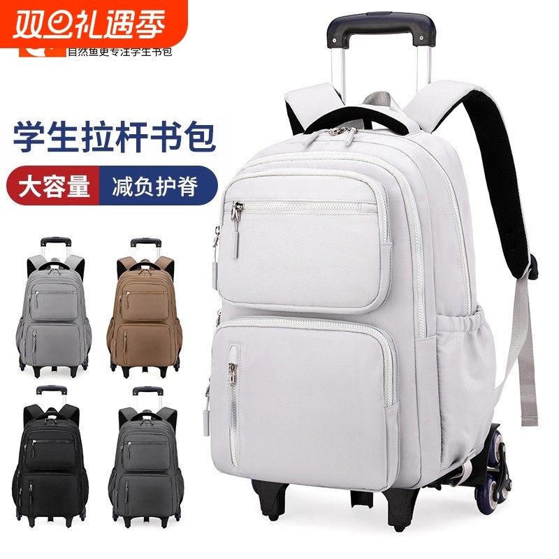 自然鱼新款拉杆书包小学生3-6年级初中生背包高中生双肩包