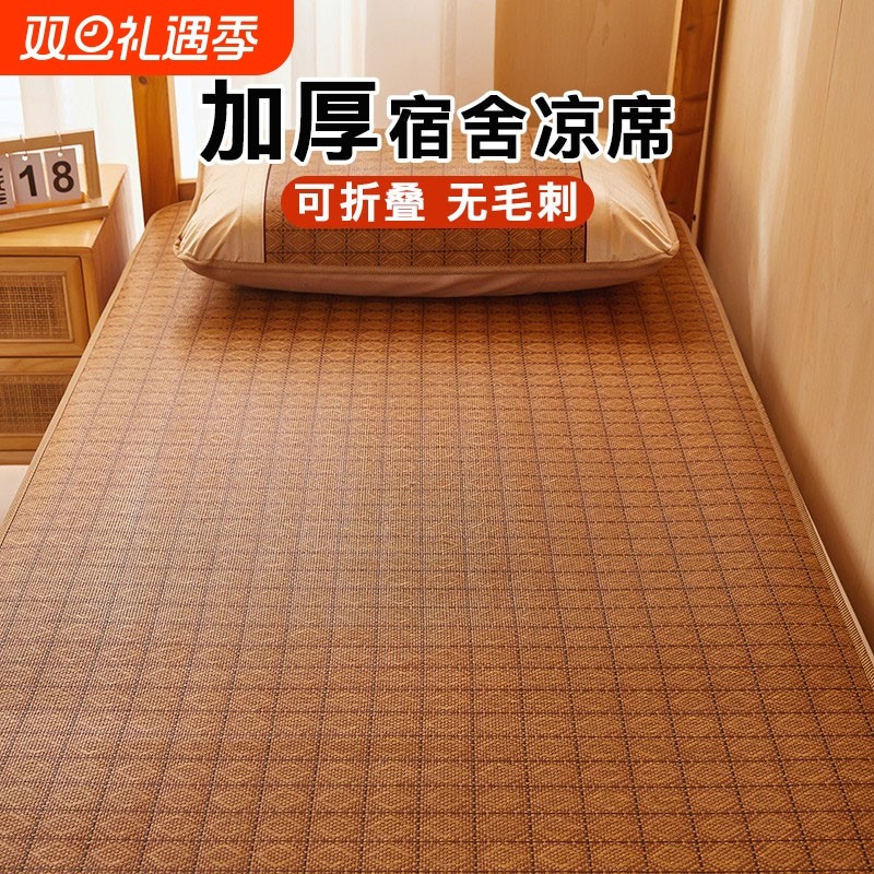 凉席加厚学生宿舍单人榻榻米垫子婴儿席儿童折叠海绵高密度防滑