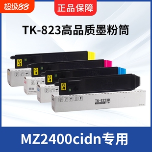 TK8223粉盒 高清 适用京瓷复印机 Kyocera MZ2400cidn ECOSYS TK-8233 打印机墨粉筒 彩色