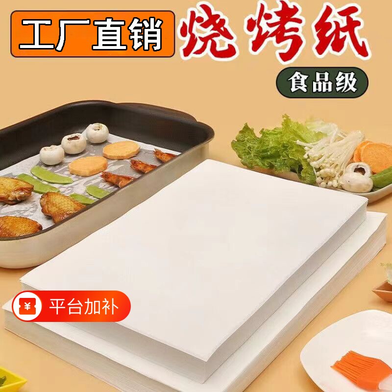 烘焙硅油纸食品级吸油纸长方形烤箱烤盘托盘纸垫纸烧烤纸蛋糕食物