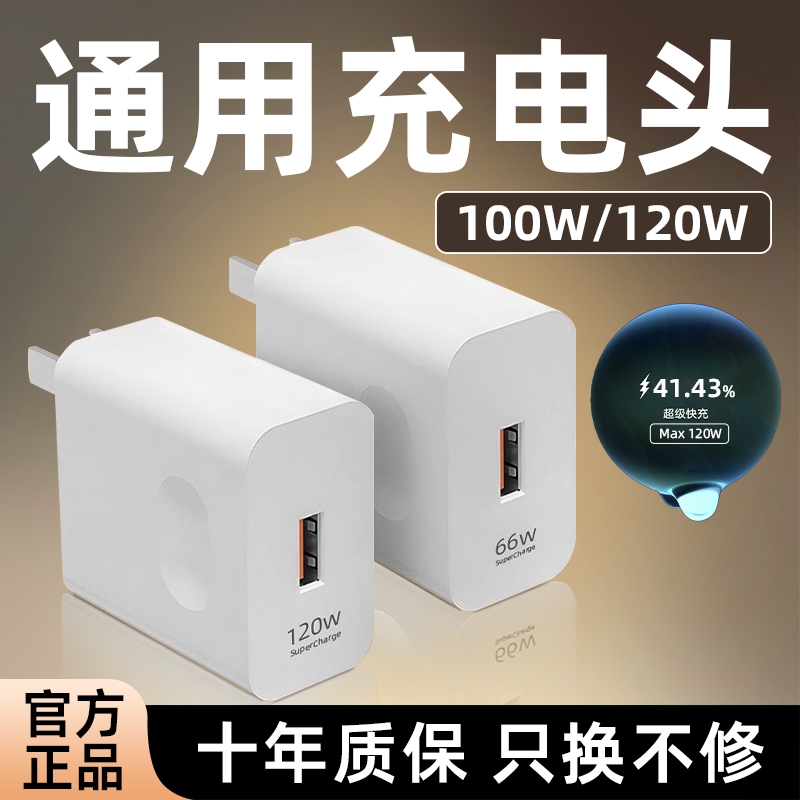 120W超级快充充电器头适用OPPO安卓VIVO小米正品100Wmate60套装手机66W插头p50p40p30数据线