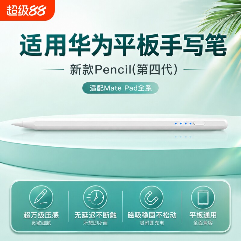 适用华为平板触屏笔电容笔全系手写笔MatePadAir12matepad115s星闪笔四代pro便携通用无延迟防误触压感图片