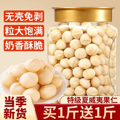夏威夷果仁2025新货坚果干原味坚果零食年货去壳烘焙半粒奶香罐装