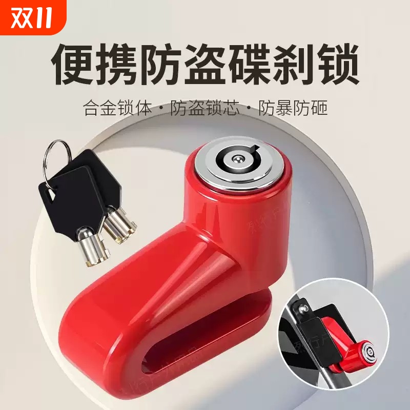 碟刹锁摩托车锁电动车锁山地车自行车锁防盗报警碟刹锁不锈钢碟锁