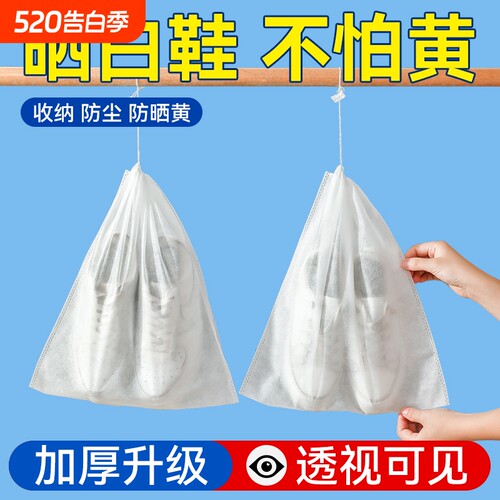 一次性防尘防潮防黄晒鞋收纳袋子