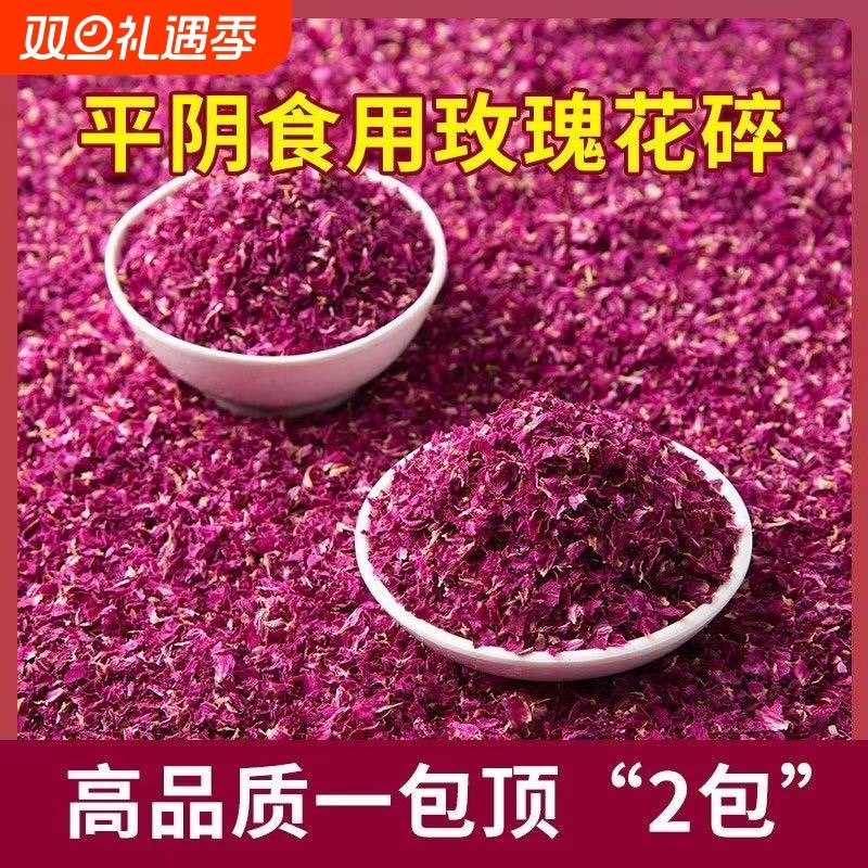 平阴重瓣红玫瑰玫瑰花瓣食用小花瓣袋装烘焙小吃烘焙原料甜品花茶
