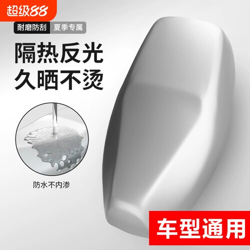 【车型通用】夏季电动车座套