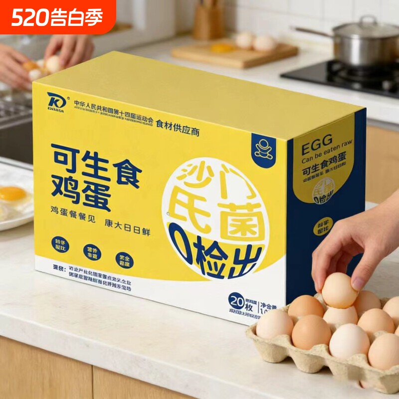 康大可生食鲜鸡蛋0抗生素无沙门氏菌安全健康鸡蛋20枚礼盒装谷物
