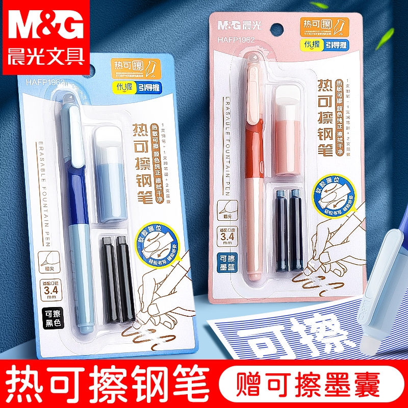 晨光热可擦钢笔练字矫姿钢笔
