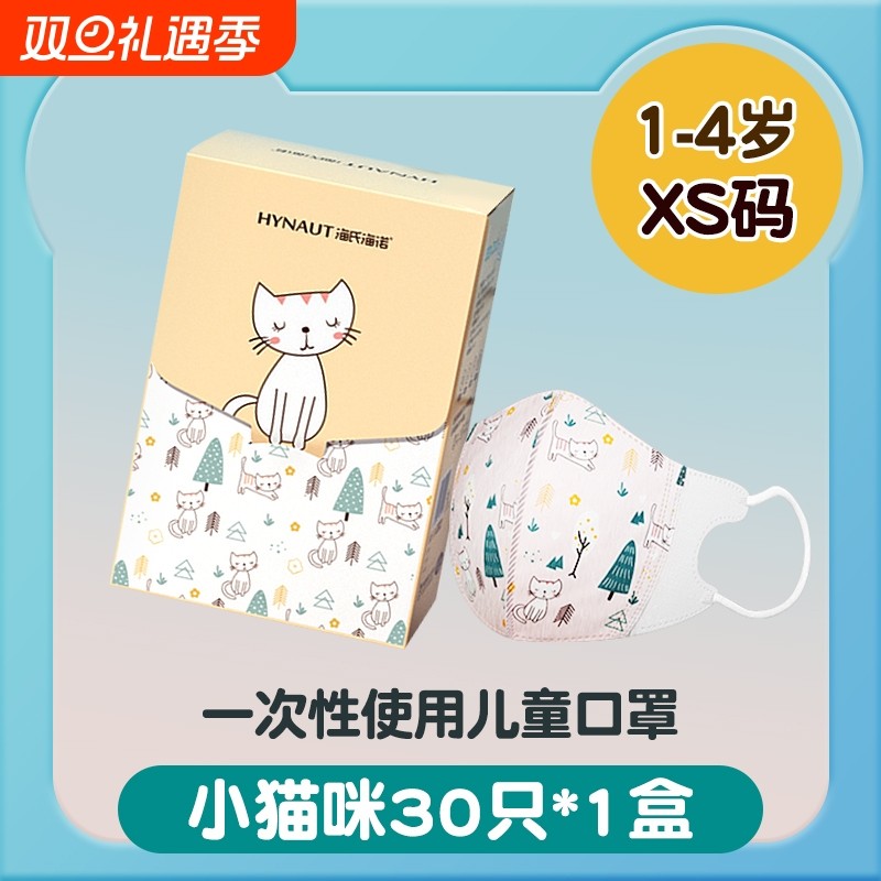 海氏海诺一次性儿童口罩3D立体防护婴儿印花独立装30只可爱四层
