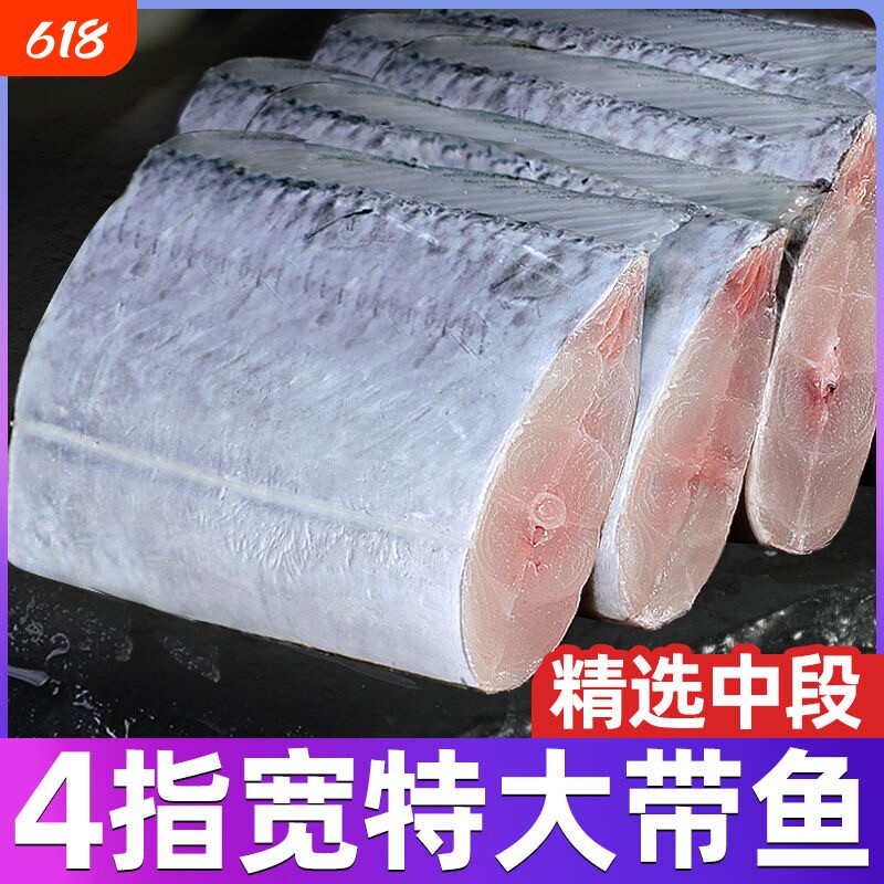 5万人四指宽带鱼段特大中段新鲜特级深海刀鱼段海鲜批发大带鱼
