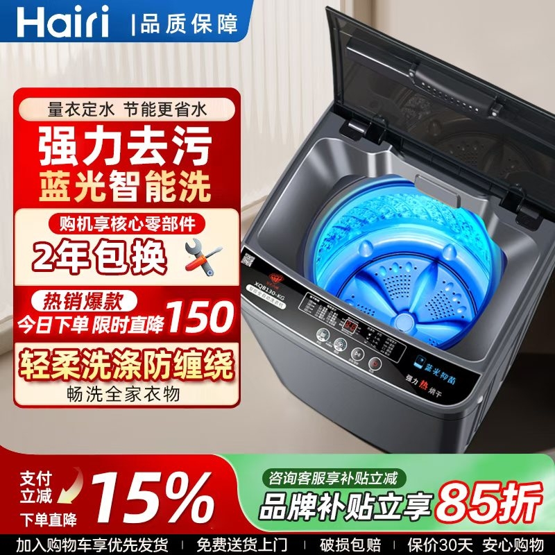Hairi洗衣机全自动10/12KG家用出租房小型大容量波轮洗烘脱一体