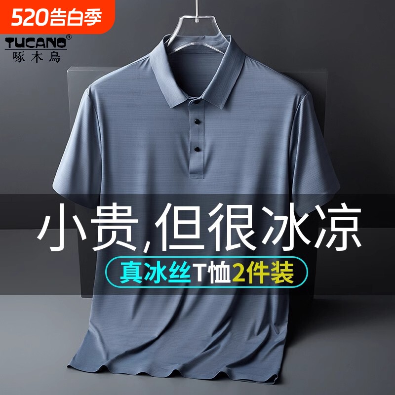 啄木鸟男士短袖t恤夏季冰丝polo衫中老年人半袖爸爸夏装T速干上