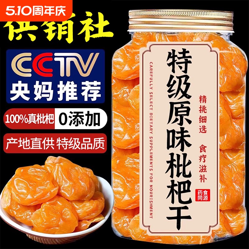 竹盐枇杷干天然鲜果烘干原味无添加清甜润喉休闲解馋小吃果脯零食