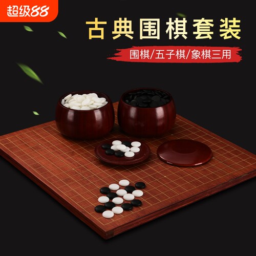围棋棋盘套装19路新云子成人