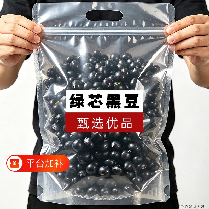 精选绿芯黑豆云南农家豆浆可发豆芽五谷杂粮自种新货颗粒饱满