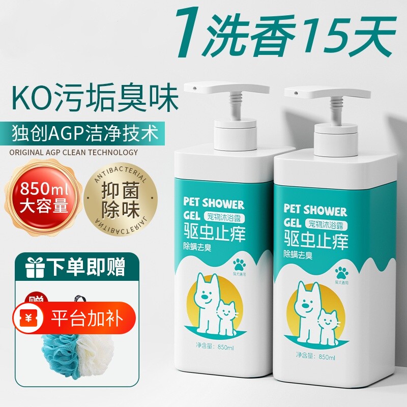 宠物沐浴露猫咪狗狗洗澡杀菌持久留香波浴液剂乳除螨海洋丰富清洁