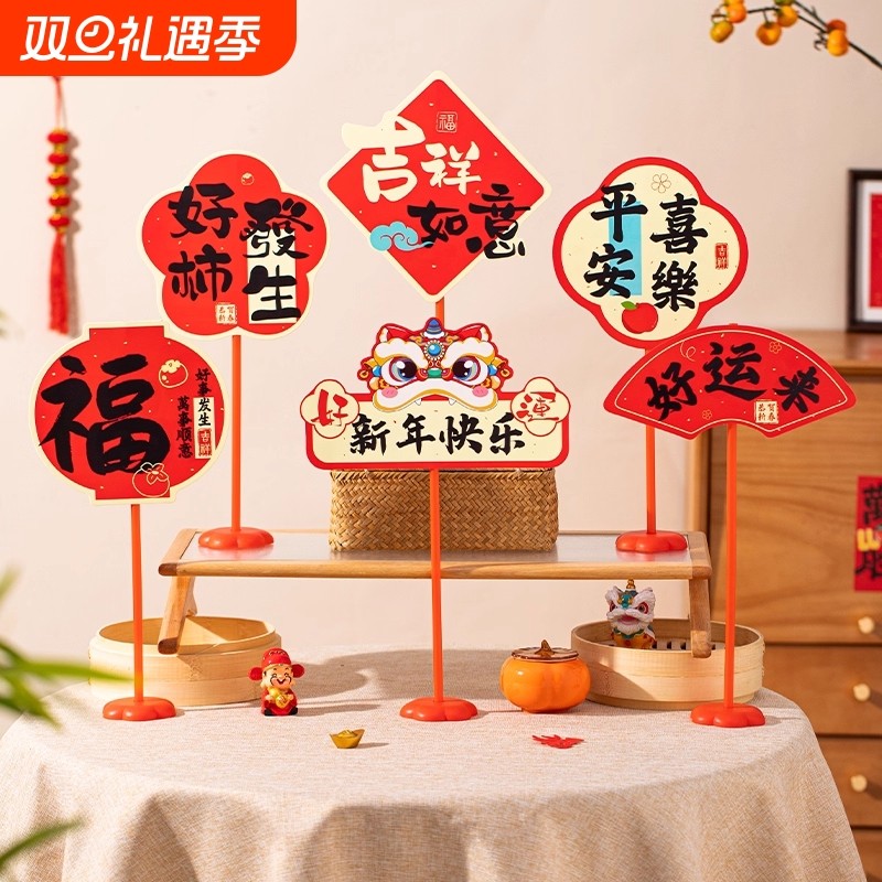 2026新年装饰摆件马年创意春节手举牌过年桌面元旦场景布置用品