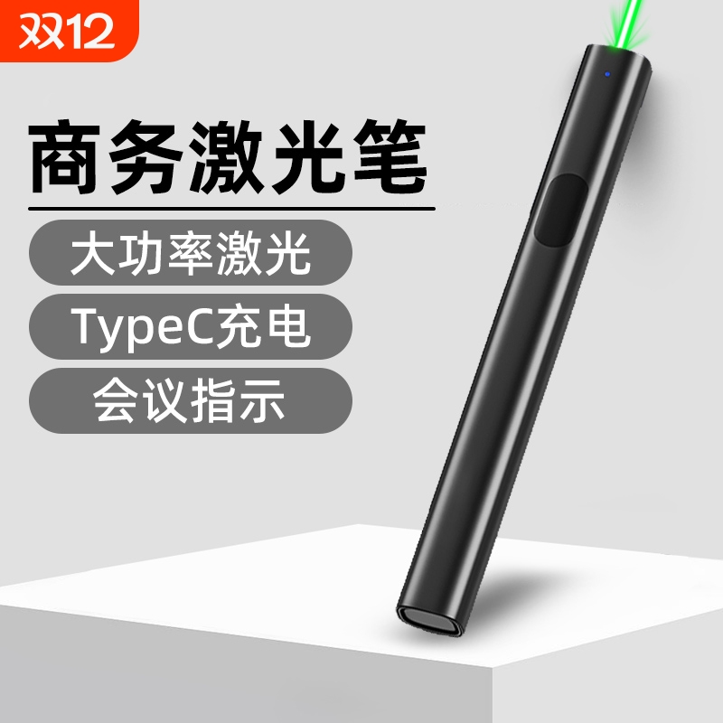 商务激光笔售楼部会议指示笔