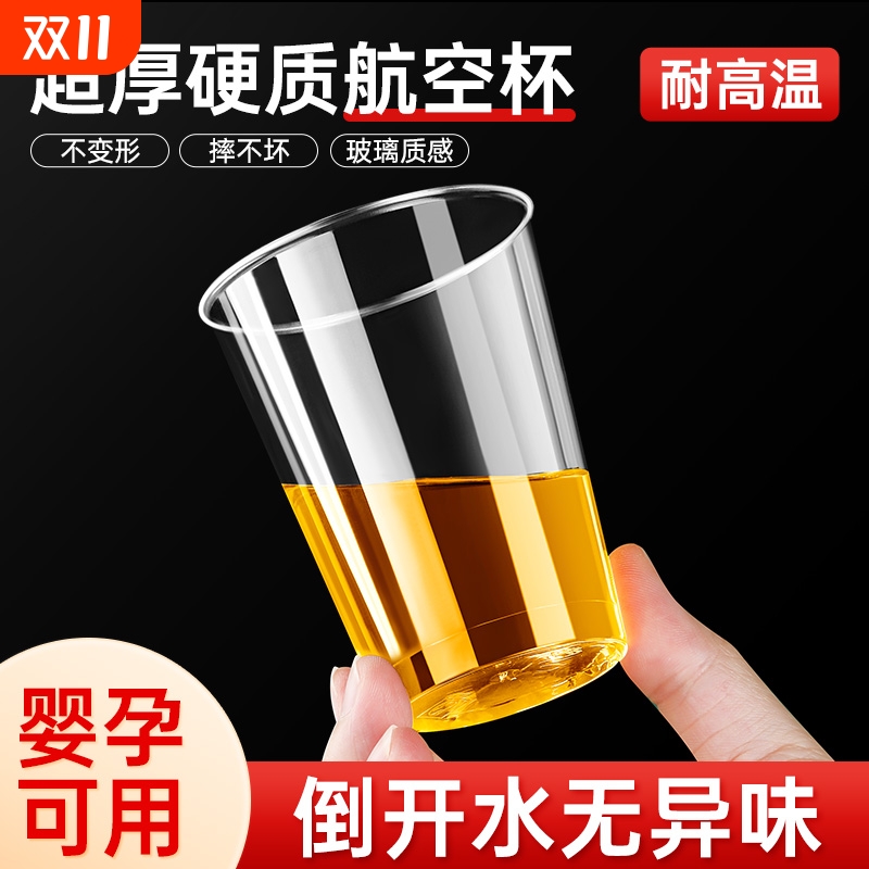 航空杯一次性杯子加厚家用