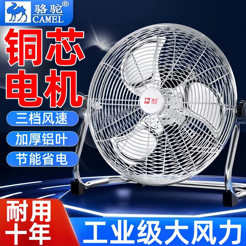 骆驼趴地扇工业风扇大风力电风扇商用家用台式落地扇大功率爬地扇