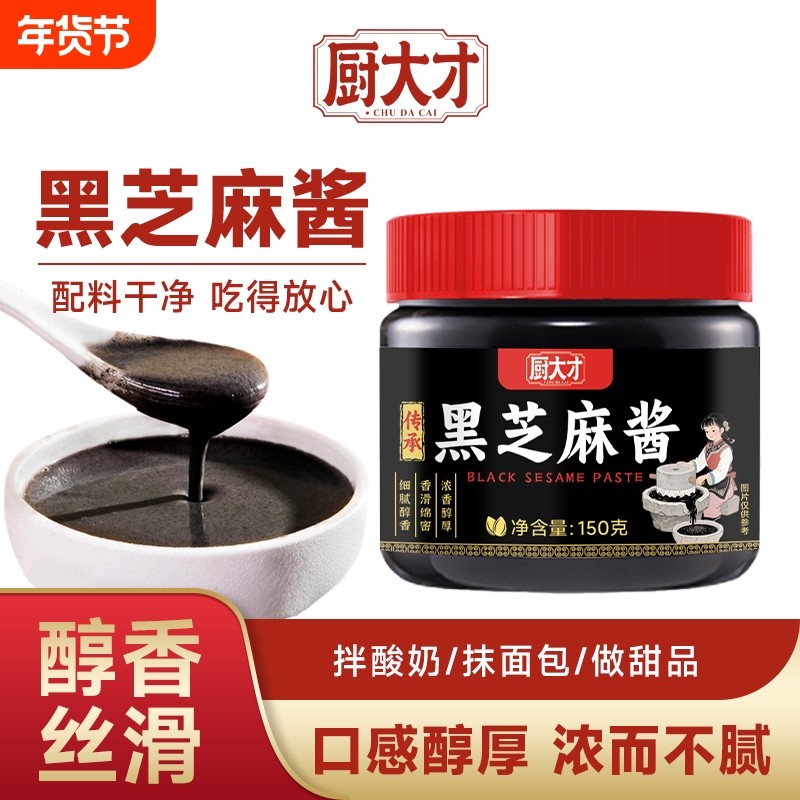 纯黑芝麻酱纯正石磨零添加新鲜现磨芝麻花生酱涂抹面包家用批发