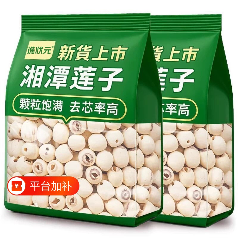 去芯白莲子去莲子干货500g特级湘莲官方旗舰店无硫优质磨皮带芯