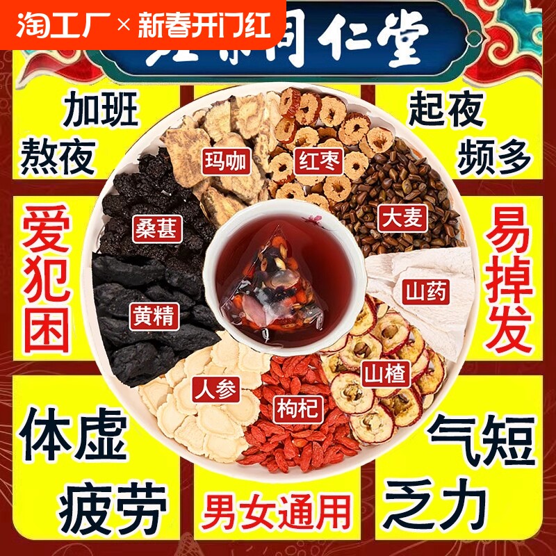 北京同仁堂人参枸杞茶男五宝茶黄精玛咖熬夜养生茶桑葚九宝茶红枣