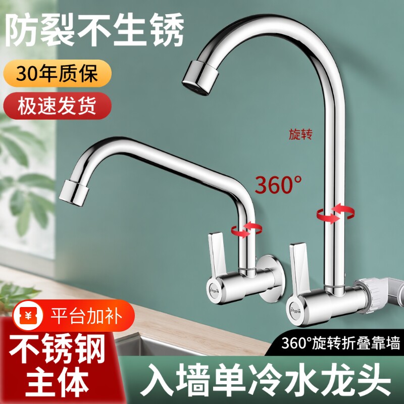 入墙式厨房水龙头洗菜盆万向旋转龙头拖把池摇摆单冷双出水加长