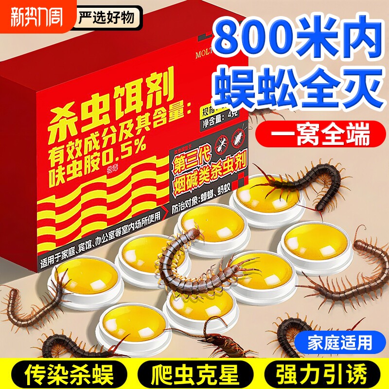 蜈蚣驱除专用灭杀蜈蚣家用药克星室内外驱虫神器呋虫胺蟑螂杀虫剂