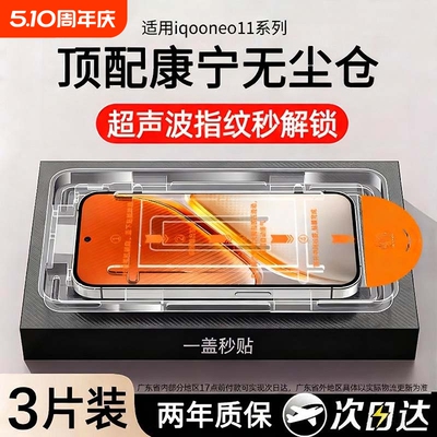 【康宁无尘仓】适用iQOOneo11