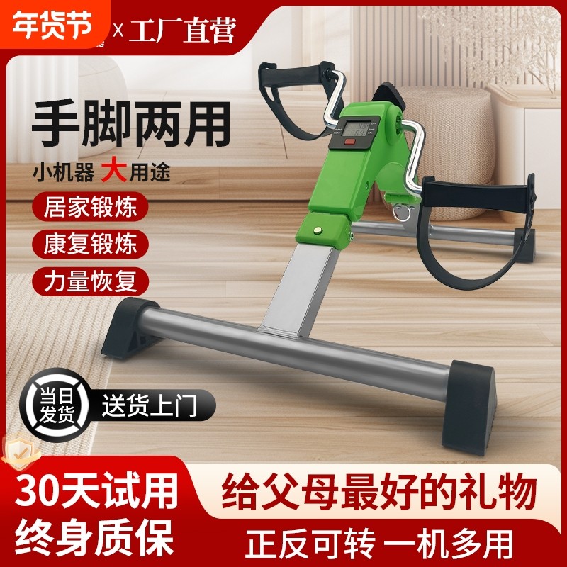 健身车老人康复器材手脚训练器中风偏瘫上下肢办公室锻炼脚踏车