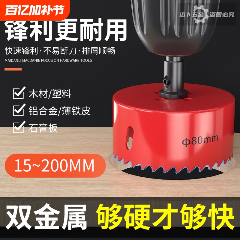 双金属木工开孔器石膏板塑料打孔利器16-200mm木板吊顶PVC钻头