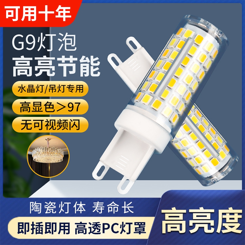 g9灯泡三色变光led插脚灯珠节能灯照明灯超亮小吊灯光源家用护眼