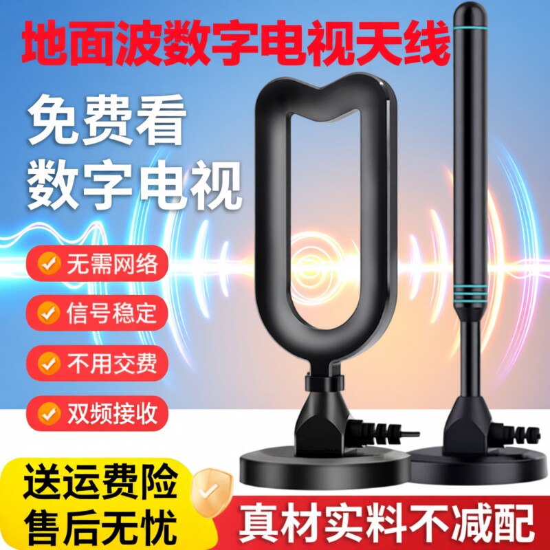 电视天线dtmb高清电视信号接收器