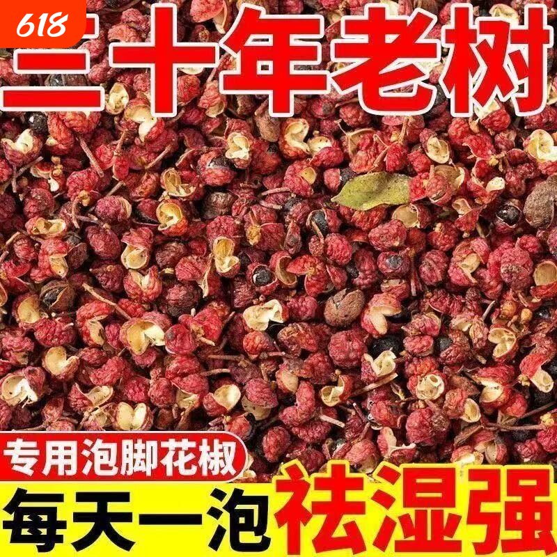 泡脚花椒四川红花椒花椒粒头茬大红袍干红非食用麻椒特麻精选花椒