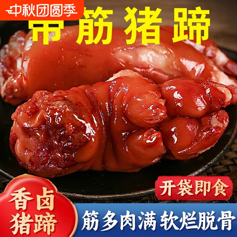 酱香带筋猪蹄开袋即食图片