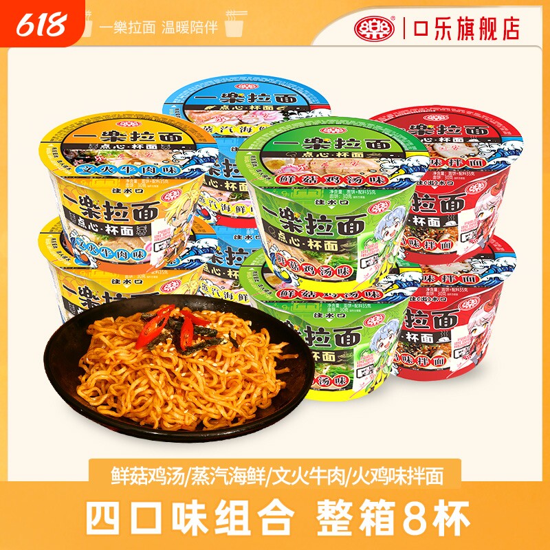 一乐拉面泡面杯面点心杯8杯小碗迷你泡面杯杯面速食整箱装批发