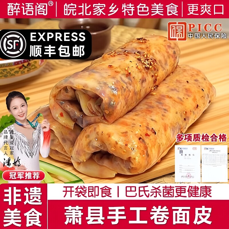 醉语阁手工卷面皮|超3000次加购图片