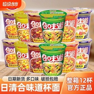 合味道标准杯整箱12杯装方便面夜宵速食免煮泡面海鲜猪骨汤面牛肉
