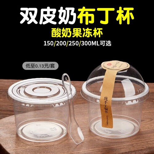 双皮奶专用一次性带盖甜品杯