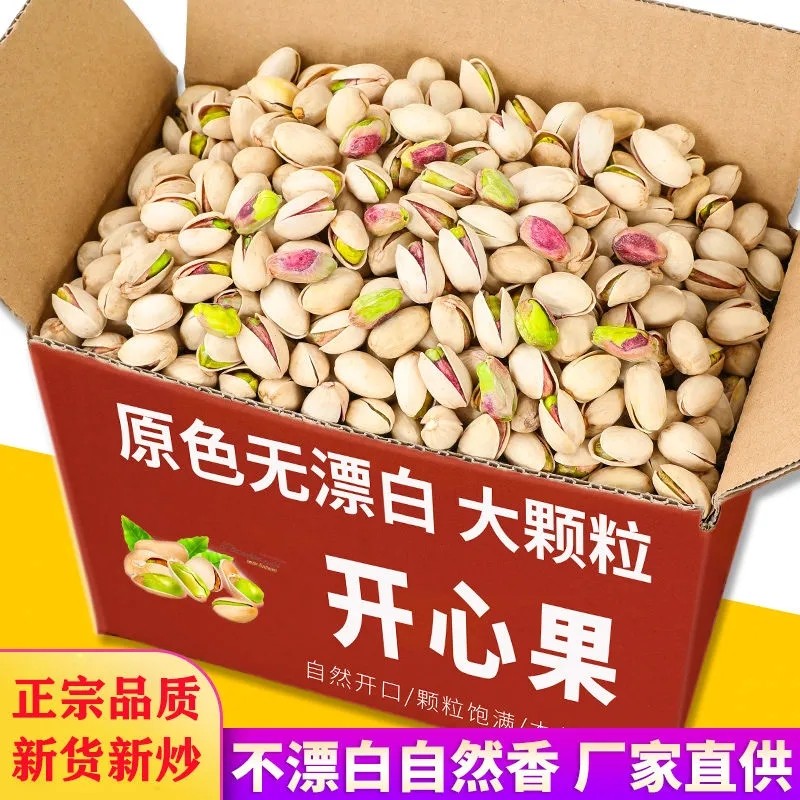 新货开心果原味坚果批发干果干货开口大坚果罐装120g500g大颗粒,粮油调味/速食/干货/烘焙,干货组合/料包/汤包/干货礼盒,淘宝优惠券,粉丝福利购,淘宝优惠卷