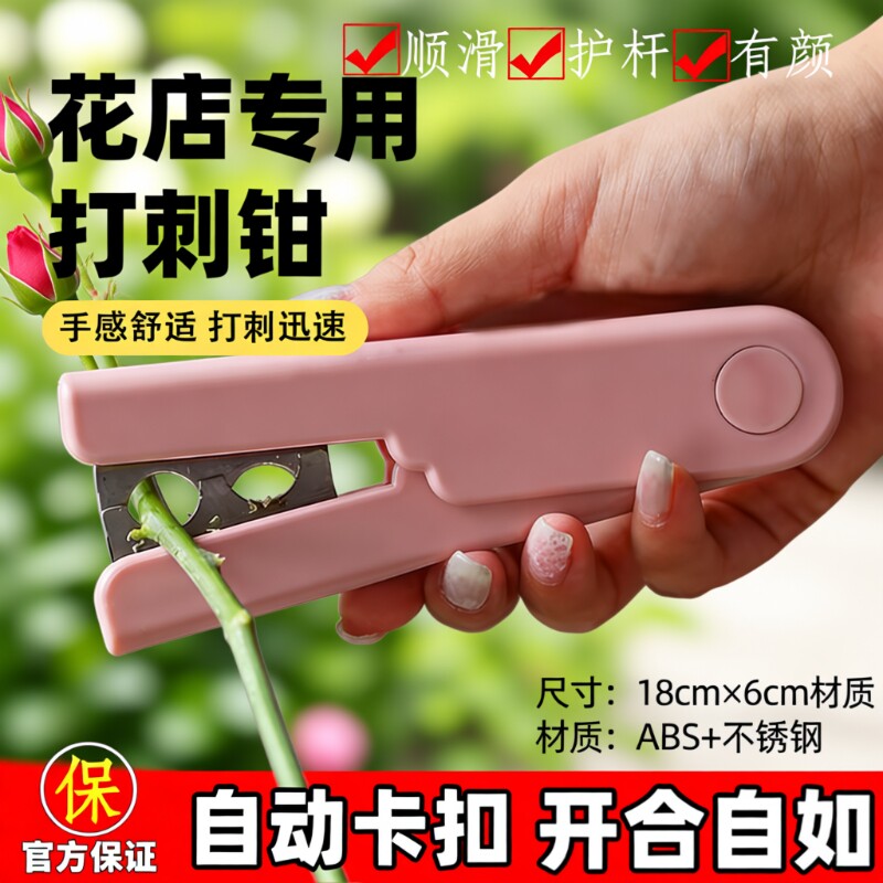 玫瑰鲜花打刺钳插花去叶除刺工具月季打刺刺神器德国手套花店花艺