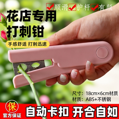 玫瑰鲜花打刺钳去叶除刺工具